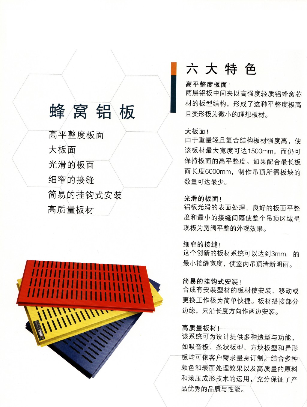 對鋁蜂窩板檢驗(yàn)的合格標(biāo)準(zhǔn)是什么? 對鋁蜂窩板檢驗(yàn)的合格標(biāo)準(zhǔn)是什么?