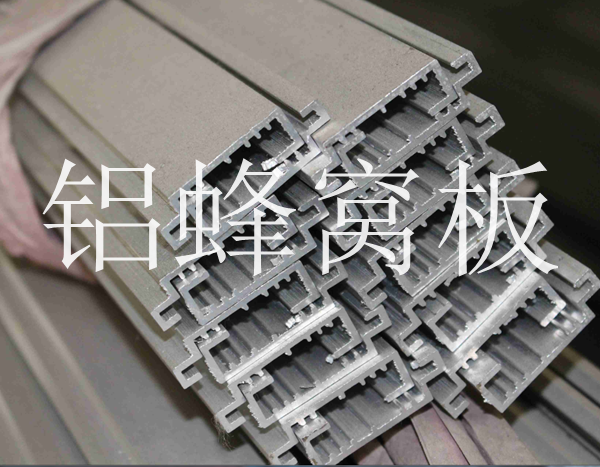 鋁蜂窩板隔斷的優(yōu)勢(shì)性能